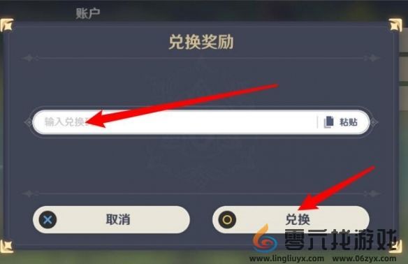 原神6月19日最新兑换码分享2024(图1)