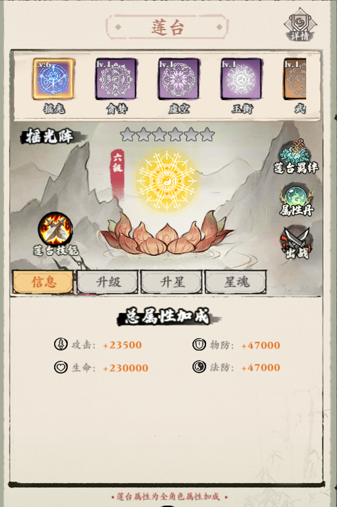 侠行天下-莲台攻略大全