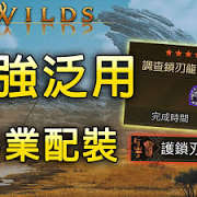 怪物猎人荒野白炽4铳枪怎么配装(图1)