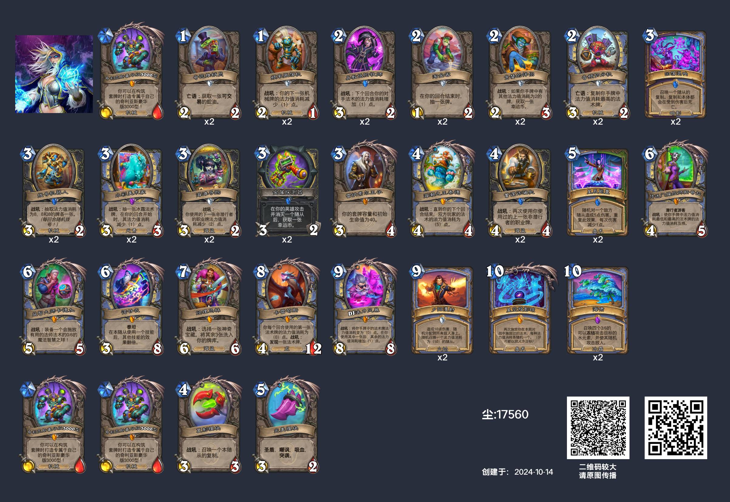 炉石传说球法怎么玩